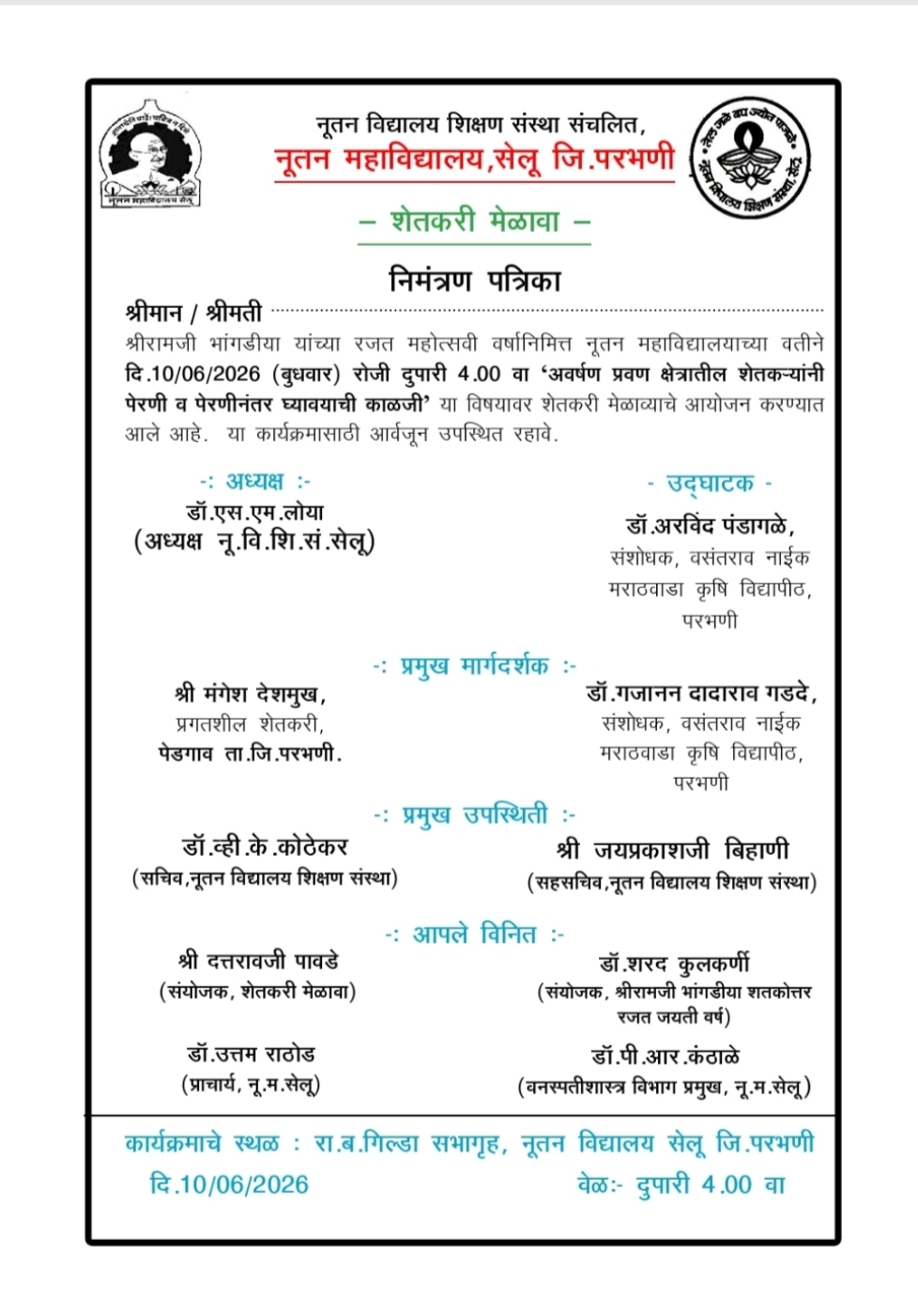 Nutan Mahavidyalaya