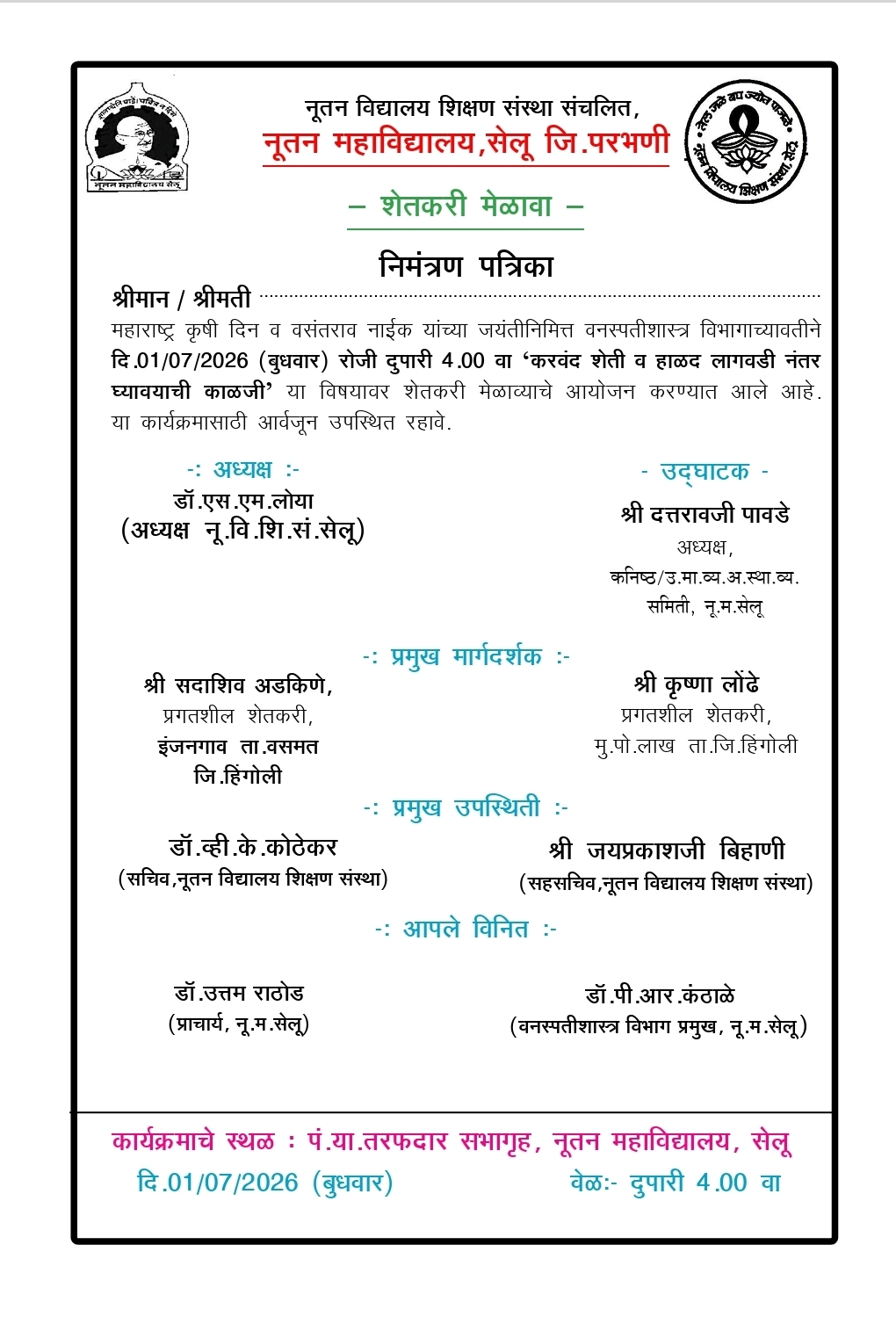 Upcoming Events — Nutan Mahavidyalaya